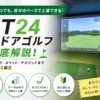 FiT24インドアゴルフとは？特徴・料金・メリットデメリットをわかりやすく解説