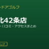 FiT24インドアゴルフ札幌北42条店を徹底解説！料金・設備・口コミ・アクセスまとめ