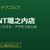 FiT24インドアゴルフ多摩ニュータウン堀之内店を徹底解説！料金・設備・口コミ・アクセスまとめ