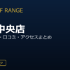 ZEN GOLF RANGE千葉中央店を徹底解説！料金・設備・口コミ・アクセスまとめ