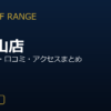 ZEN GOLF RANGE代官山店を徹底解説！料金・設備・口コミ・アクセスまとめ