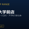 ZEN GOLF RANGE獨協大学前店の口コミ・料金・アクセス完全ガイド