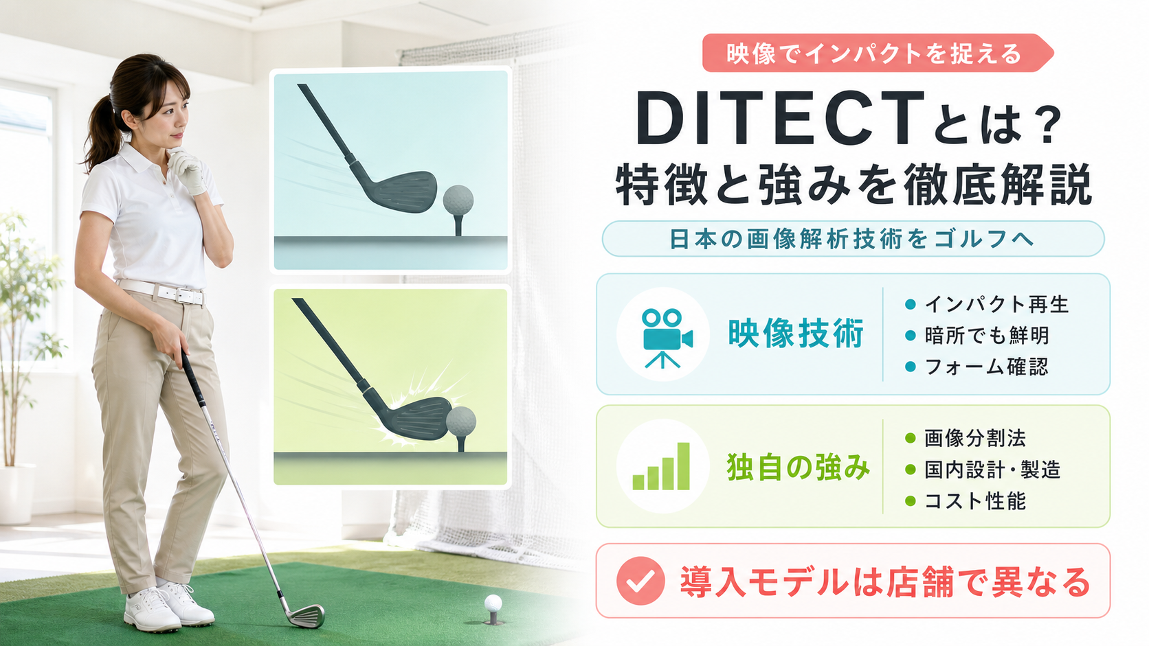 DITECT（ディテクト）とは？特徴と強みをわかりやすく解説