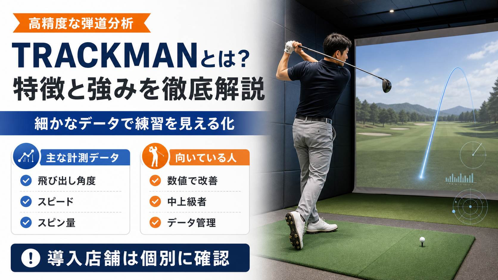 TRACKMAN（トラックマン）とは？特徴と強みをわかりやすく解説