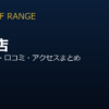 ZEN GOLF RANGE府中店を徹底解説！料金・設備・口コミ・アクセスまとめ
