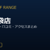 ZEN GOLF RANGE東池袋店を徹底解説！料金・設備・口コミ・アクセスまとめ