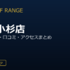ZEN GOLF RANGEサードアヴェニュー武蔵小杉店を徹底解説！料金・設備・口コミ・アクセスまとめ