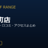 ZEN GOLF RANGE御徒町店を徹底解説！料金・設備・口コミ・アクセスまとめ