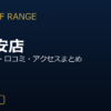 ZEN GOLF RANGE新子安店を徹底解説！料金・設備・口コミ・アクセスまとめ