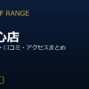ZEN GOLF RANGEけやきひろば新都心店を徹底解説！料金・設備・口コミ・アクセスまとめ