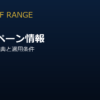 ZEN GOLF RANGEのキャンペーン情報まとめ！お得な入会特典と適用条件