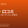 チキンゴルフ（CHICKEN GOLF）の評判・口コミ｜料金・特徴・向いている人を整理