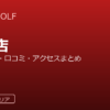 エサカデゴルフ by GANTT GOLF 江坂店の口コミ・料金・アクセス完全ガイド