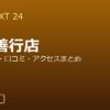 GOLF NEXT 24 藤沢善行店の口コミ・料金・アクセス完全ガイド