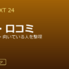 GOLF NEXT 24（ゴルフネクスト24）の評判・口コミ｜料金・特徴・向いている人を整理
