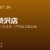 GOLF NEXT 24 秦野渋沢店の口コミ・料金・アクセス完全ガイド
