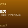 GOLF NEXT 24 東浦和店の口コミ・料金・アクセス完全ガイド