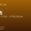 GOLF NEXT 24 本牧店の口コミ・料金・アクセス完全ガイド