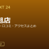 GOLF NEXT 24 尾張旭店の口コミ・料金・アクセス完全ガイド