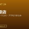 GOLF NEXT 24 相模原店の口コミ・料金・アクセス完全ガイド