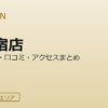 HYPERION GOLF STUDIO 西新宿店の口コミ・料金・アクセス完全ガイド
