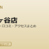 HYPERION GOLF STUDIO 千駄ヶ谷店の口コミ・料金・アクセス完全ガイド