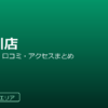 JIN-golf（ジン・ゴルフ）品川ゴルフアカデミー南品川の口コミ・料金・アクセス完全ガイド