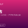 RIZAP GOLF 博多店の口コミ・料金・アクセス完全ガイド