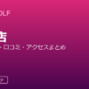 RIZAP GOLF 神田店の口コミ・料金・アクセス完全ガイド