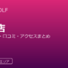 RIZAP GOLF 京都店の口コミ・料金・アクセス完全ガイド