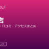 RIZAP GOLF 大宮店の口コミ・料金・アクセス完全ガイド