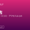 RIZAP GOLF 梅田店の口コミ・料金・アクセス完全ガイド