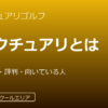 サンクチュアリゴルフとは？特徴・料金・評判・向いている人をわかりやすく解説