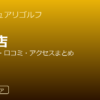 サンクチュアリゴルフ葛西店の口コミ・料金・アクセス完全ガイド
