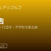 サンクチュアリゴルフ浦和店の口コミ・料金・アクセス完全ガイド
