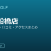 SMART GOLF 千歳船橋店の口コミ・料金・アクセス完全ガイド