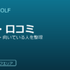 SMART GOLF（スマートゴルフ）の評判・口コミ｜料金・特徴・向いている人を整理