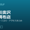 SMART GOLF 東玉川奥沢田園調布店の口コミ・料金・アクセス完全ガイド