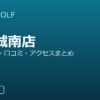 SMART GOLF 池田城南店の口コミ・料金・アクセス完全ガイド