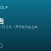 SMART GOLF 一社店の口コミ・料金・アクセス完全ガイド