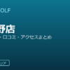 SMART GOLF 北与野店の口コミ・料金・アクセス完全ガイド