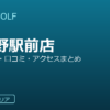 SMART GOLF 南与野駅前店の口コミ・料金・アクセス完全ガイド