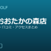 SMART GOLF 流山おおたかの森店の口コミ・料金・アクセス完全ガイド