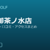 SMART GOLF 湯島御茶ノ水店の口コミ・料金・アクセス完全ガイド
