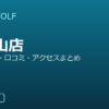 SMART GOLF 大岡山店の口コミ・料金・アクセス完全ガイド
