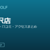 SMART GOLF 下北沢店の口コミ・料金・アクセス完全ガイド