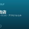 SMART GOLF 新小岩店の口コミ・料金・アクセス完全ガイド