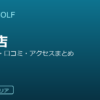 SMART GOLF 巣鴨店の口コミ・料金・アクセス完全ガイド