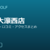 SMART GOLF 鳥飼大濠西店の口コミ・料金・アクセス完全ガイド