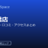 Your Golf Space（ユアゴルフスペース）水道橋の口コミ・料金・アクセス完全ガイド